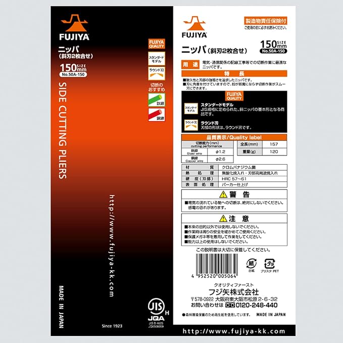 Fujiya 50A-150 JIS Standard Diagonal Blade 5.9 inches (150 mm)