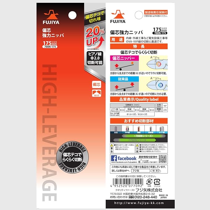 FUJIYA Tools, 700N-175, High Leverage Diagonal Cutting Nippers, 7 Inch