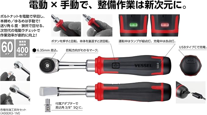 VESSEL 400ER3 Cordless Electric Slim Ratchet | Cordless Electric Slim Ratchet