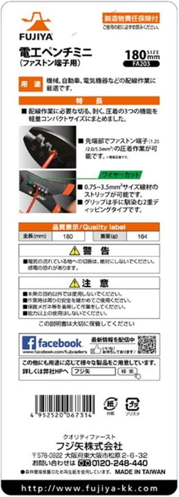FUJIYA Tools, FA203, Crimping Pliers (for Faston terminal), 7 Inch